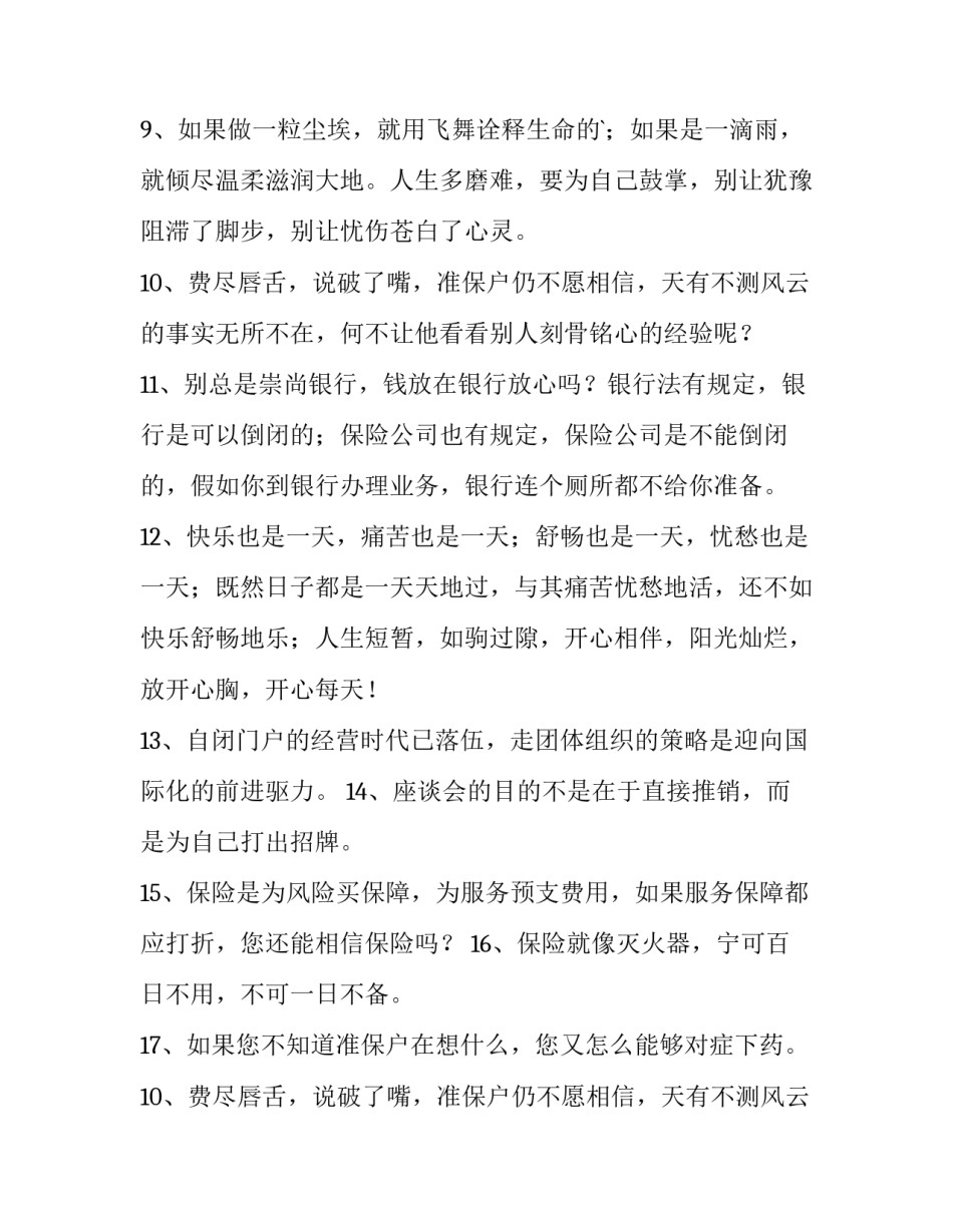 2023年保险口号霸气 保险的口号保险组队口令(6篇)_第2页