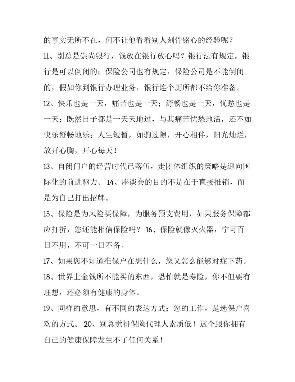 2023年保险口号霸气 保险的口号保险组队口令(6篇)_第3页