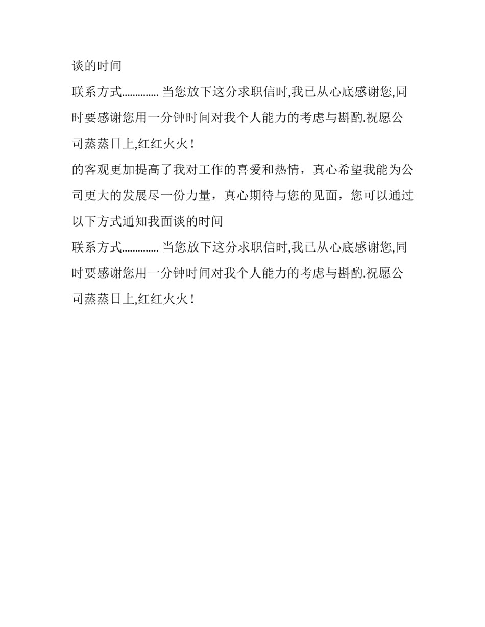 分析化验求职信_第2页
