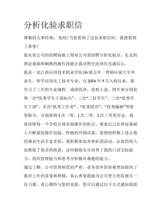 分析化验求职信
