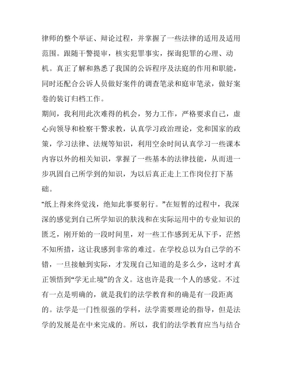 2023年法律专业实践报告(通用9篇)_第2页