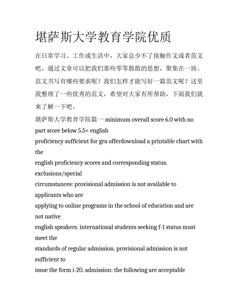 堪萨斯大学教育学院优质_第1页