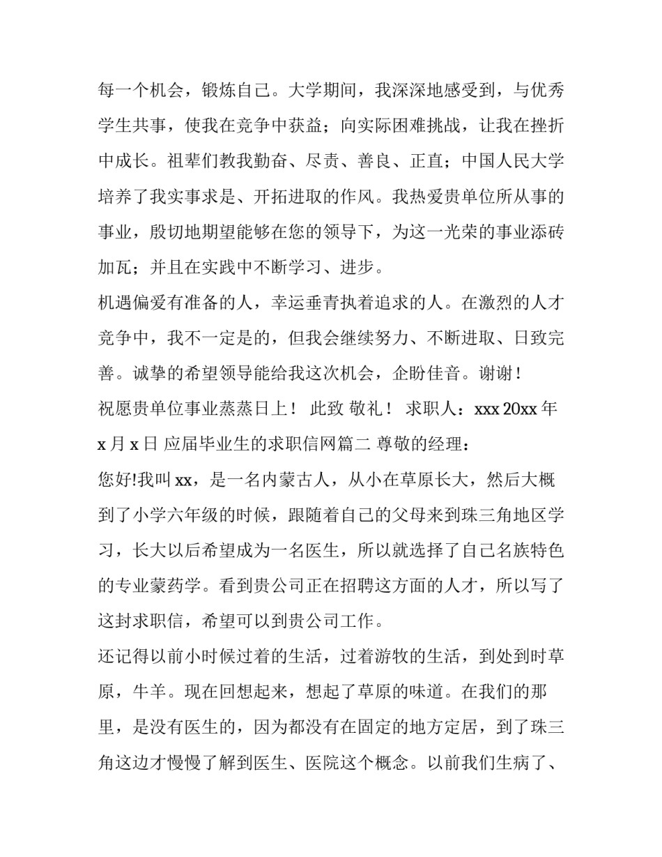 2023年应届毕业生的求职信网(通用9篇)_第3页