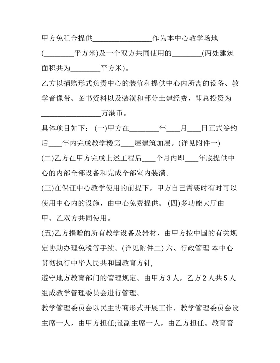 法语培训中心合作协议(四篇)_第2页