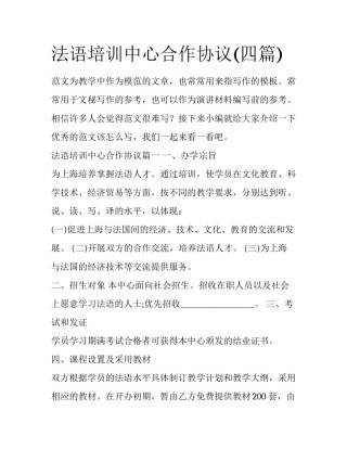 法语培训中心合作协议(四篇)