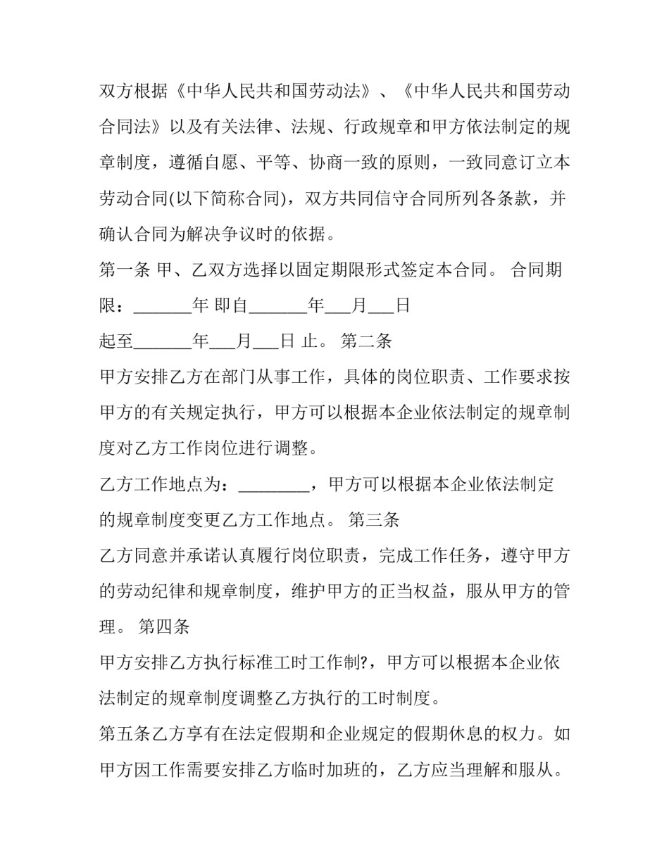 员工劳动合同书填内容(汇总12篇)_第3页