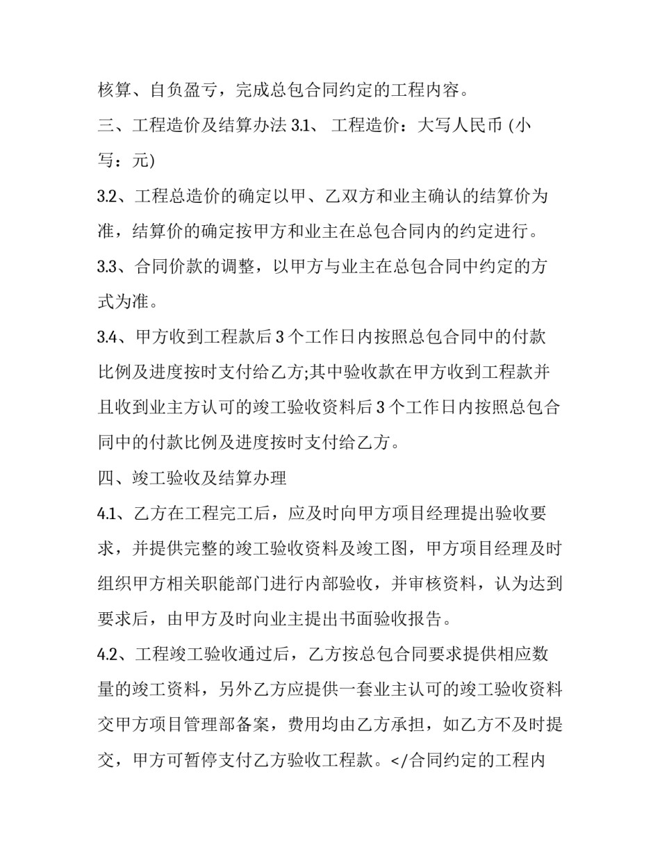 最新安装劳务分包合同 设备安装分包合同(二十篇)_第2页