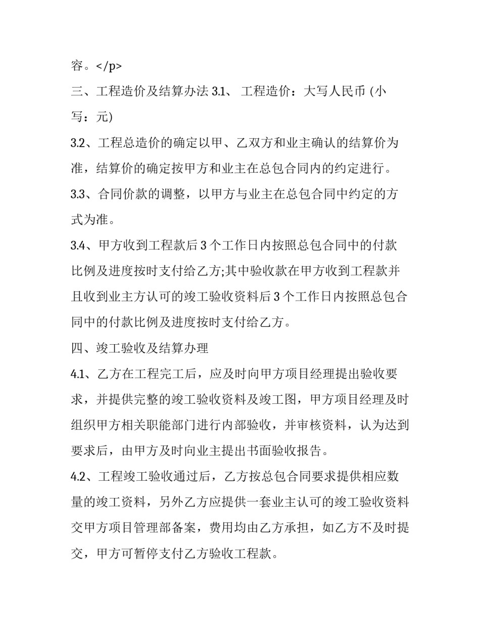 最新安装劳务分包合同 设备安装分包合同(二十篇)_第3页