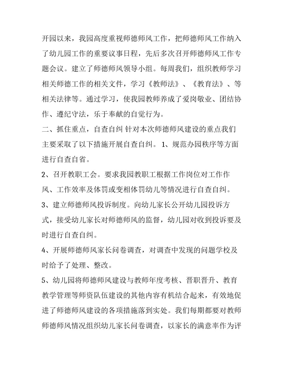 最新师德师风自查报告幼儿园 师德师风自查报告(实用10篇)_第2页