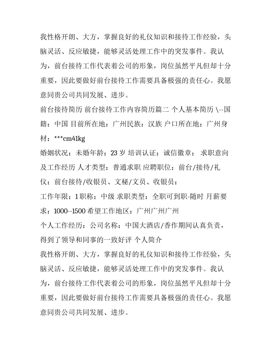 最新前台接待简历 前台接待工作内容简历(11篇)_第2页