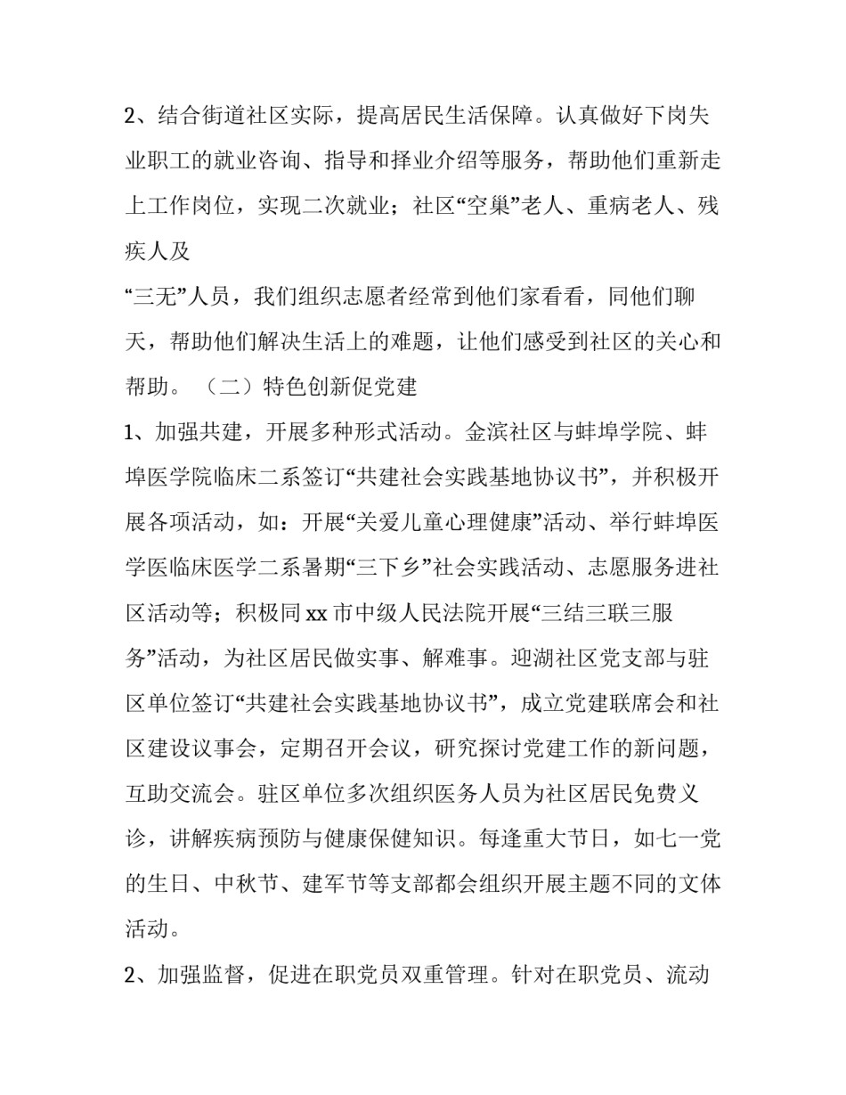 2023年街道工作计划北京 街道工作计划发言稿(八篇)_第2页