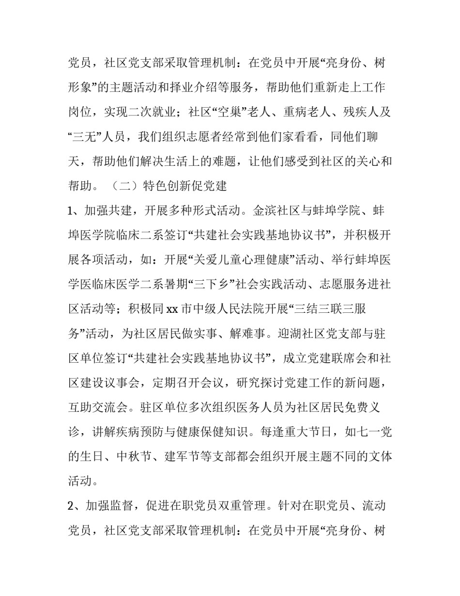 2023年街道工作计划北京 街道工作计划发言稿(八篇)_第3页