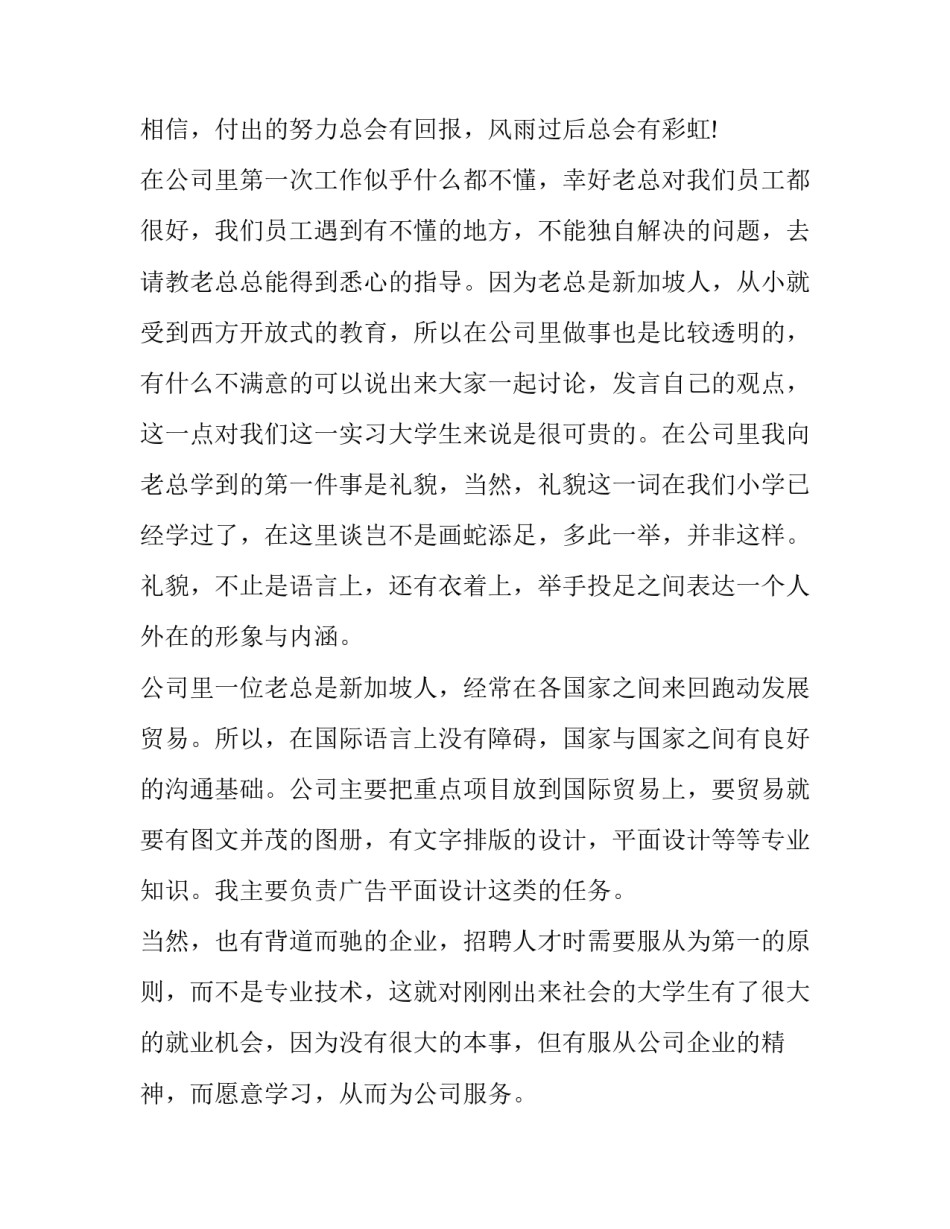 2023年美工实验实训报告(六篇)_第2页