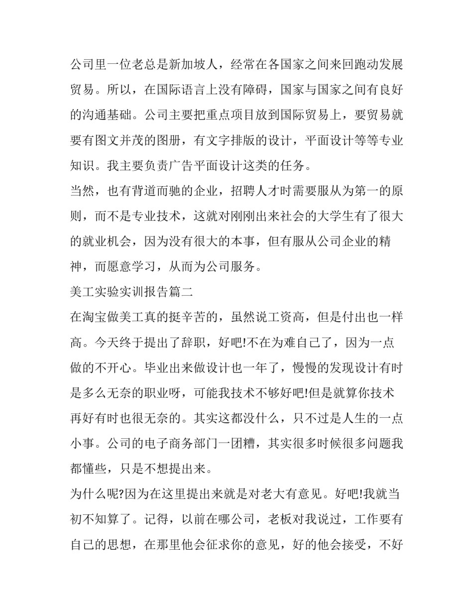 2023年美工实验实训报告(六篇)_第3页