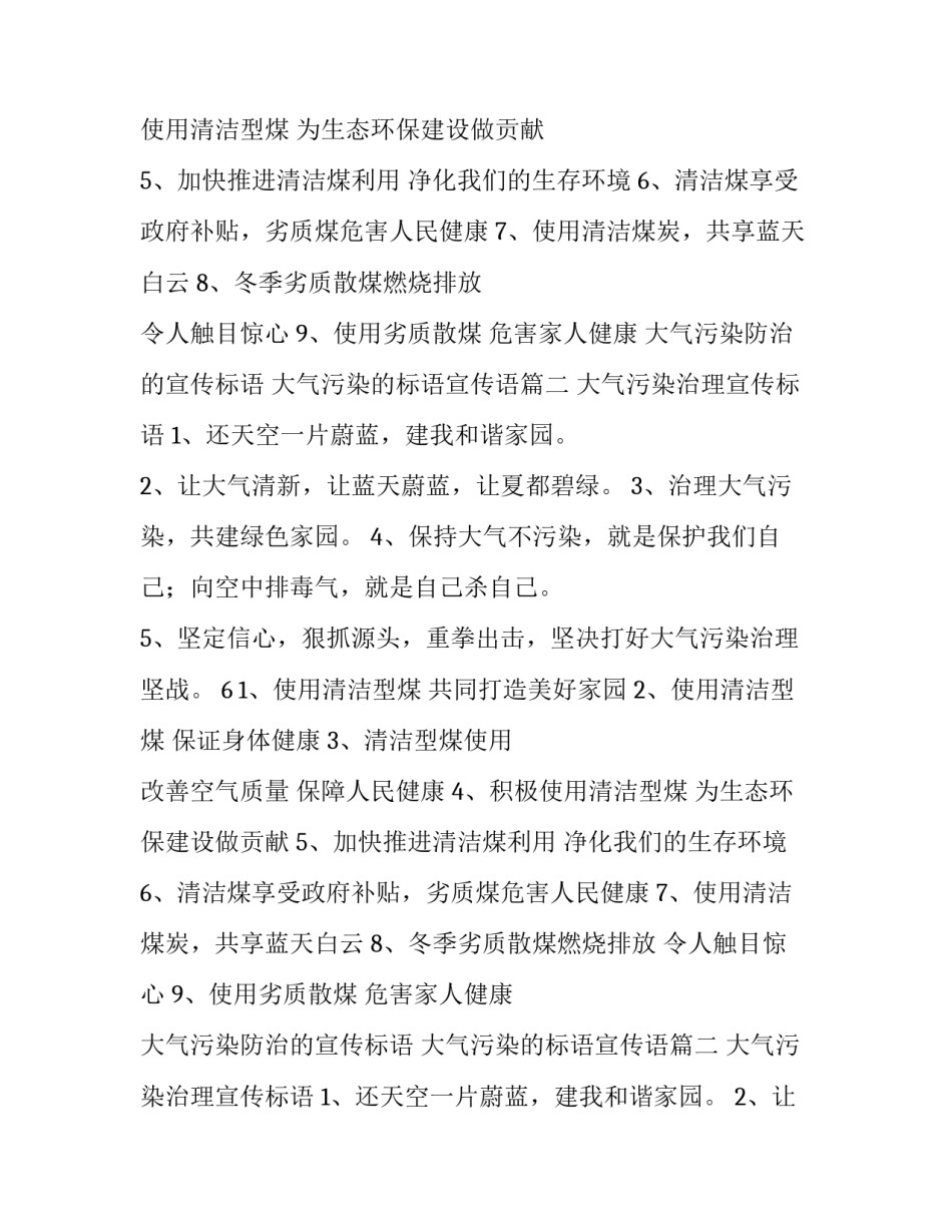 大气污染防治的宣传标语 大气污染的标语宣传语(3篇)_第2页
