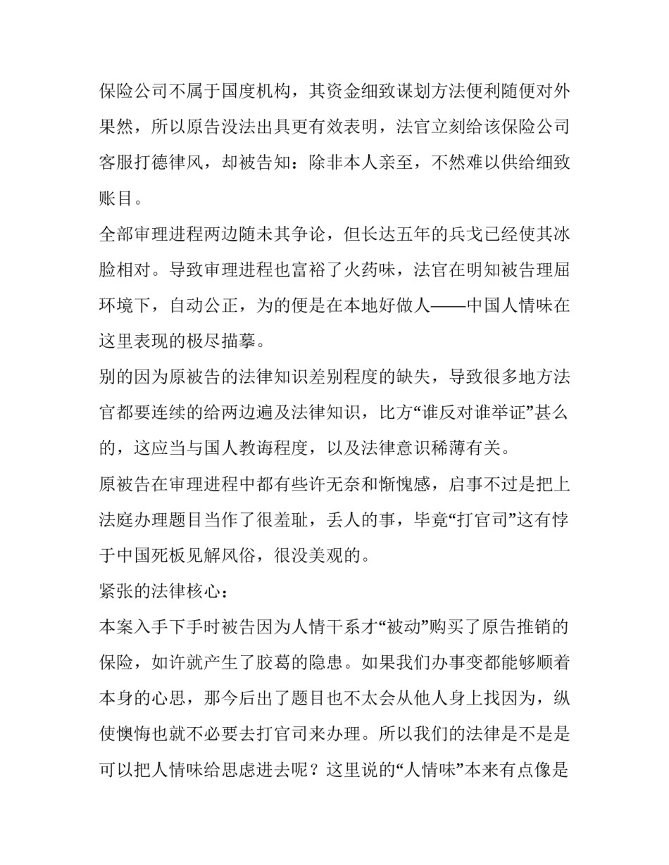 2023年法律专业实践报告(大全10篇)_第2页