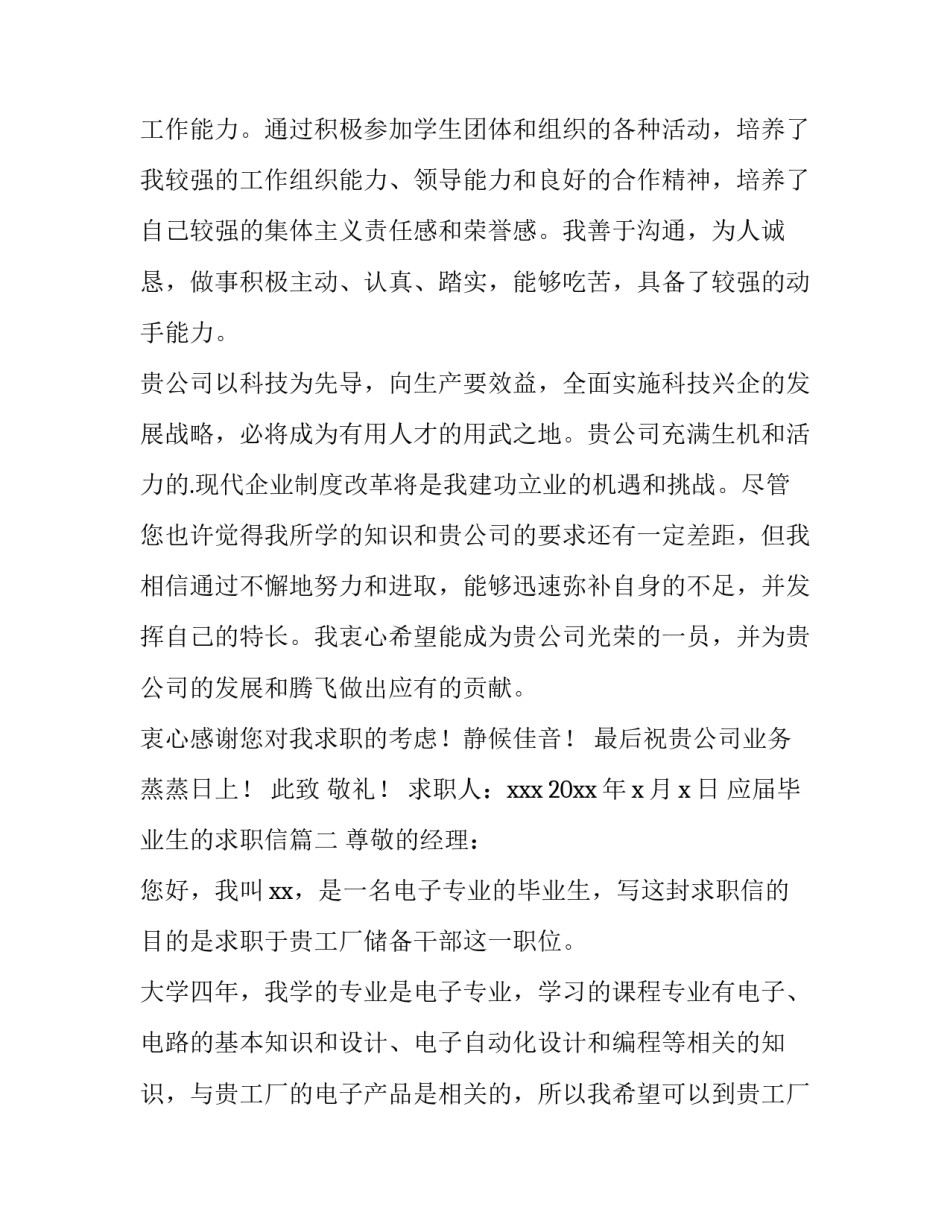 2023年应届毕业生的求职信(汇总10篇)_第3页