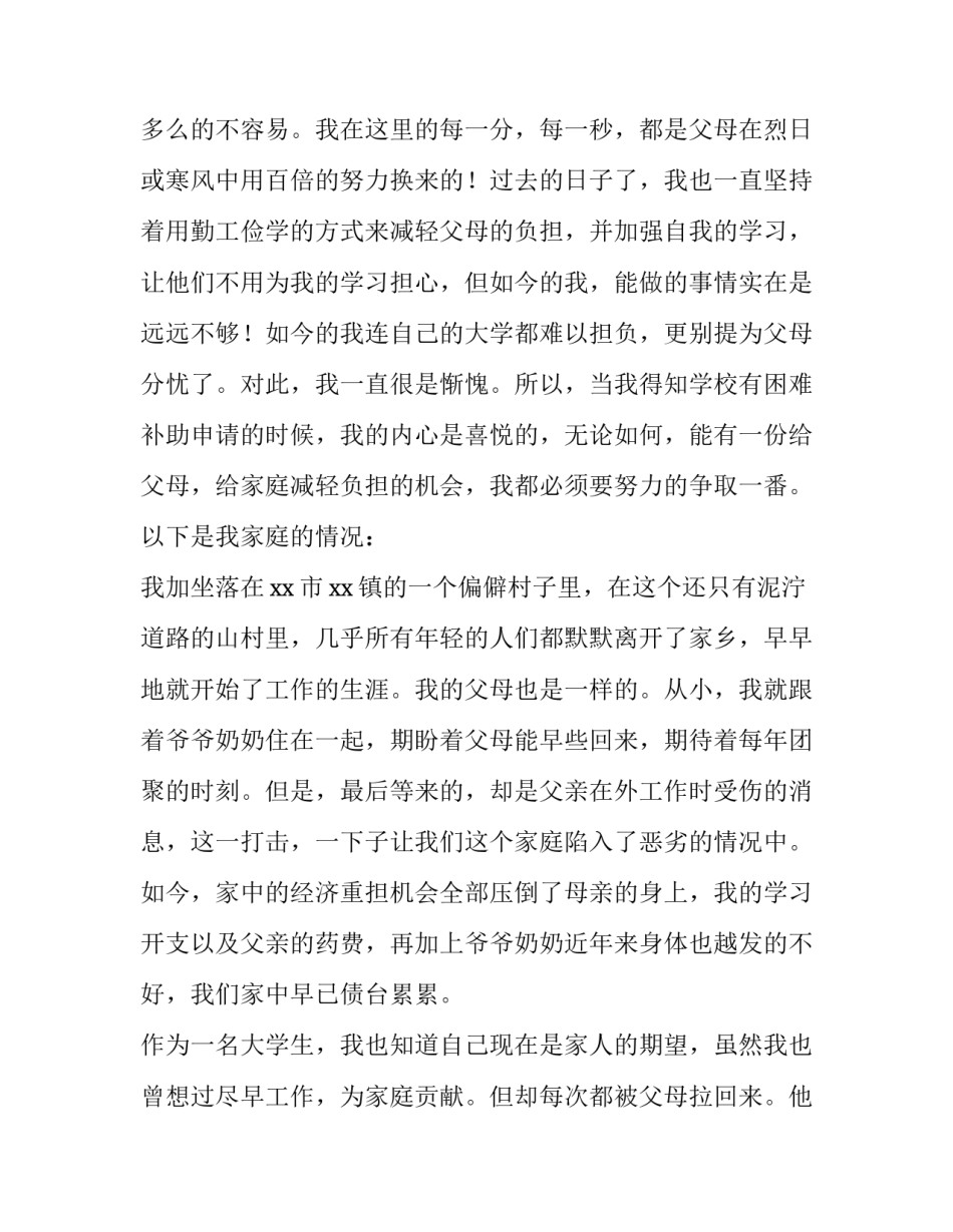 最新困难家庭补助申请书7000字 学校困难家庭补助申请书(6篇)_第2页