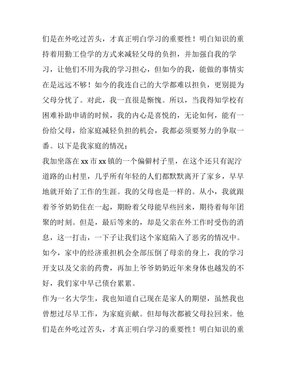 最新困难家庭补助申请书7000字 学校困难家庭补助申请书(6篇)_第3页