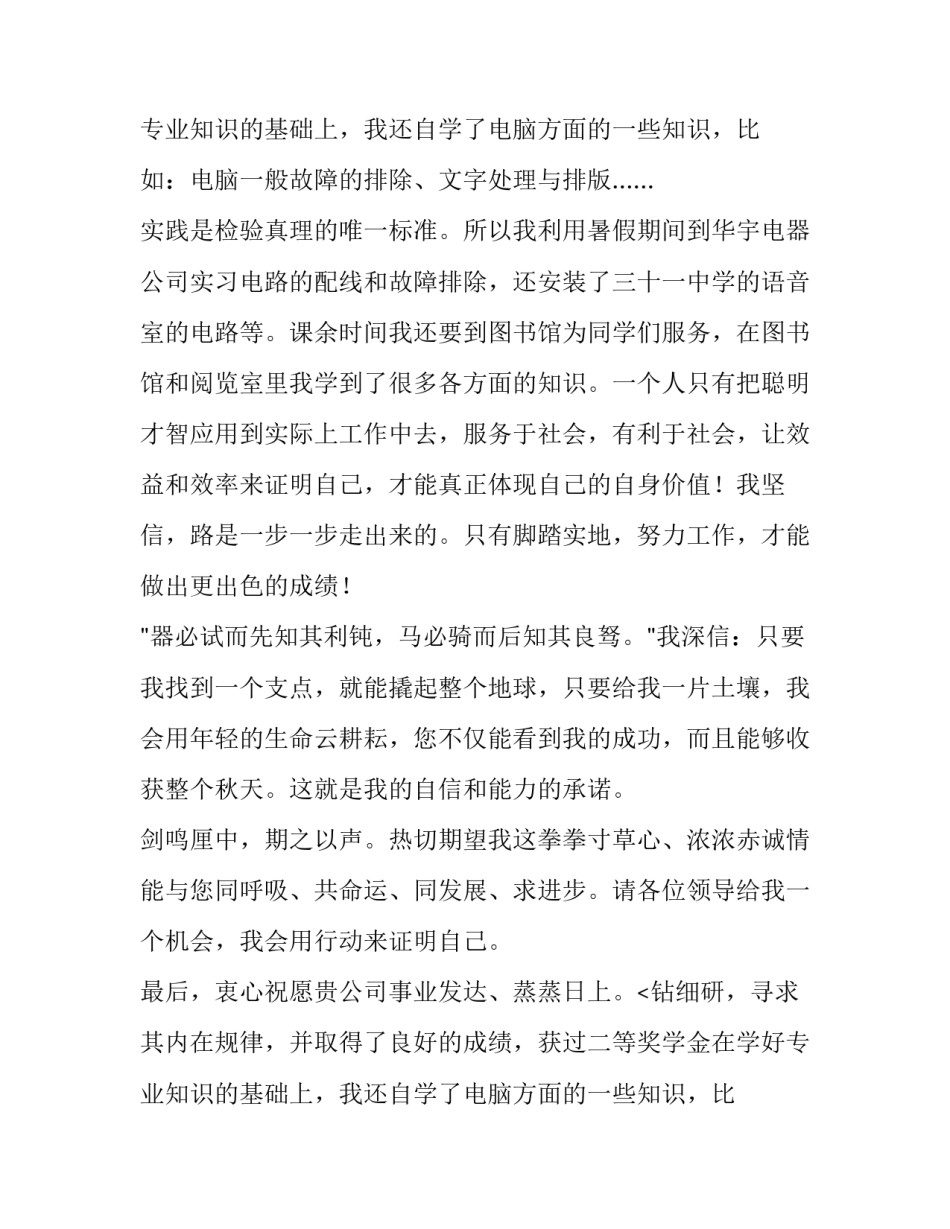 求职信300字 求职信(十篇)_第2页
