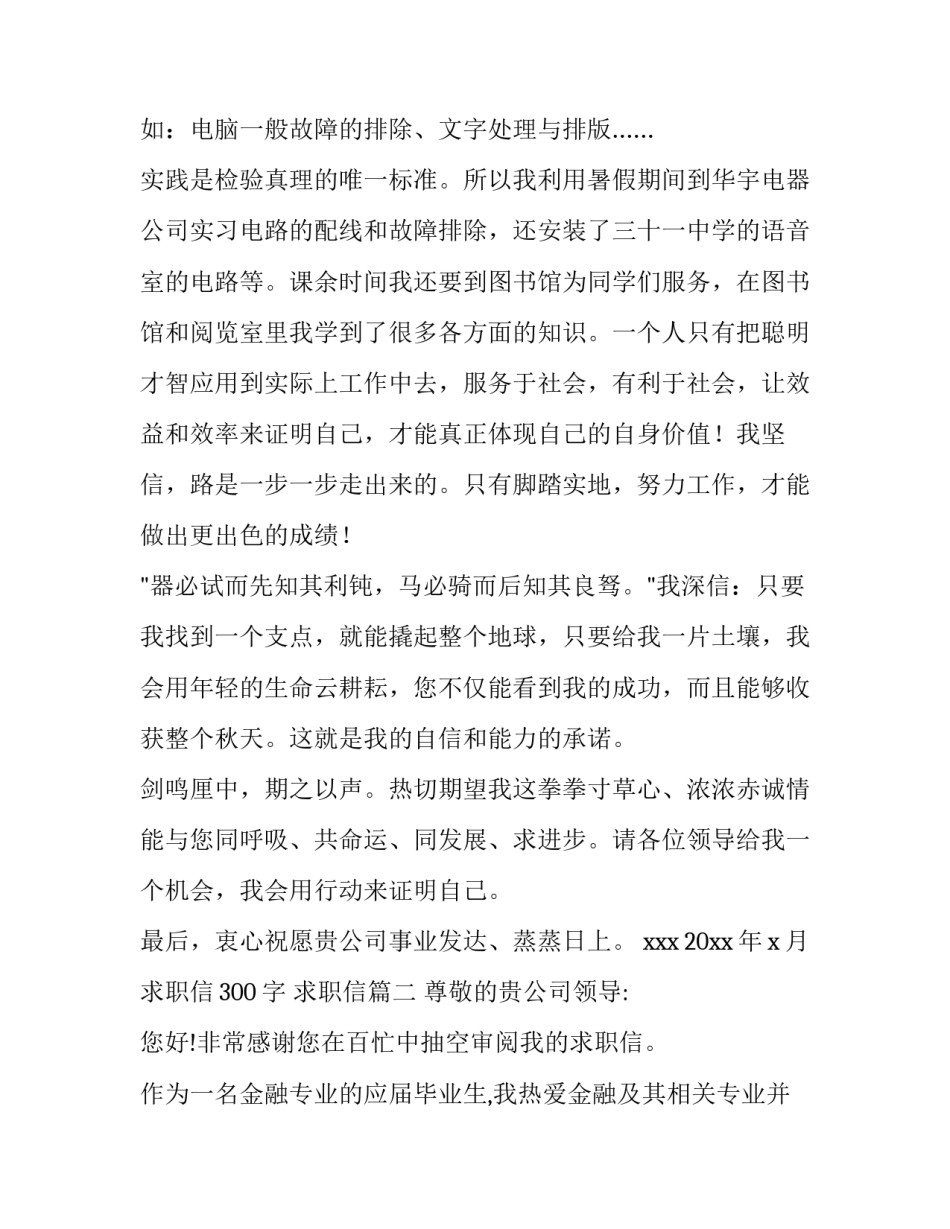 求职信300字 求职信(十篇)_第3页