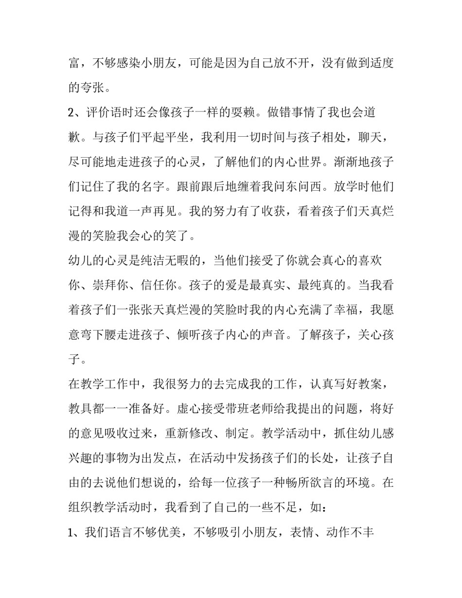 最新幼儿老师述职报告1500字左右(十一篇)_第3页