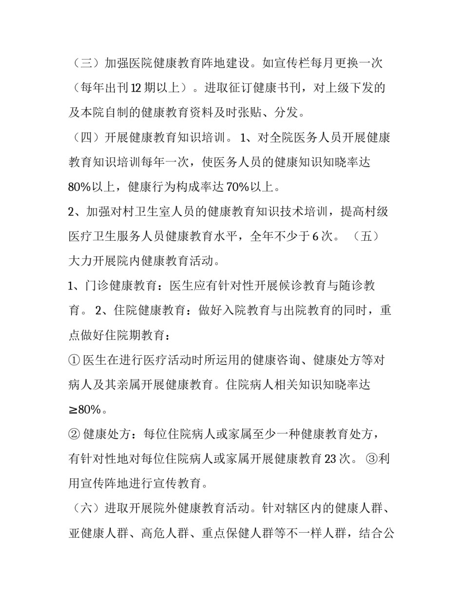 2023年医院健康教育工作计划(四篇)_第2页