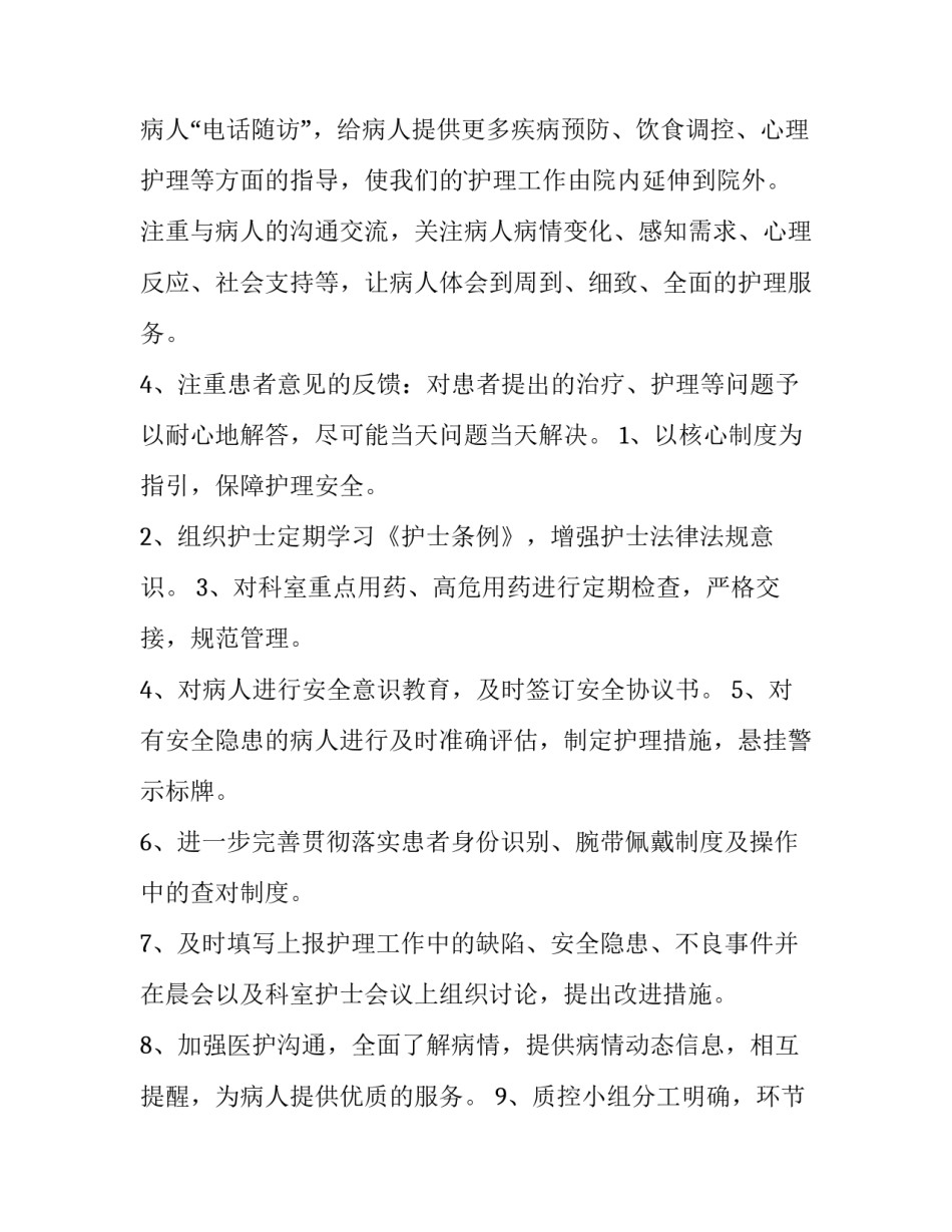 2023年消化内科医生工作计划 消化内科护理工作计划(四篇)_第2页