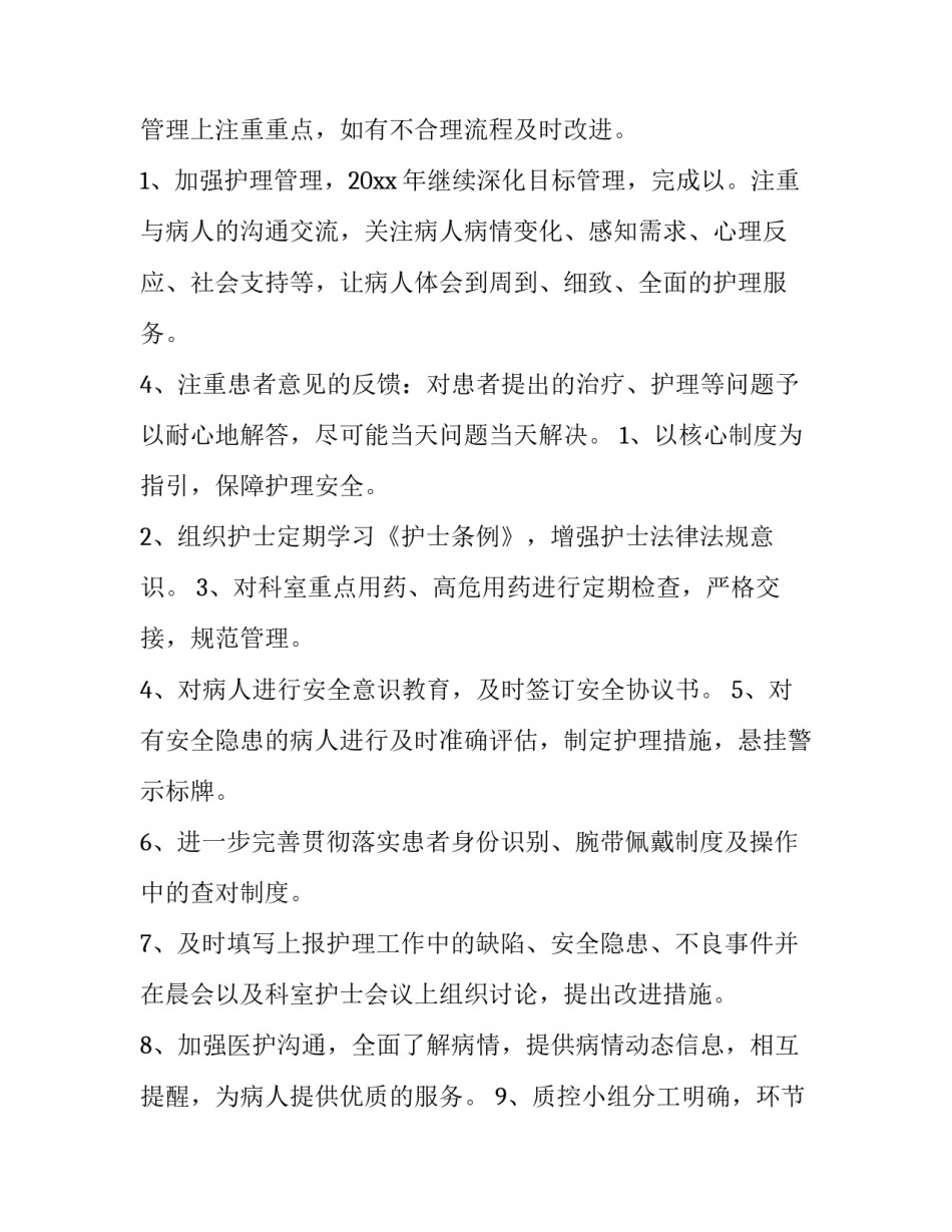 2023年消化内科医生工作计划 消化内科护理工作计划(四篇)_第3页