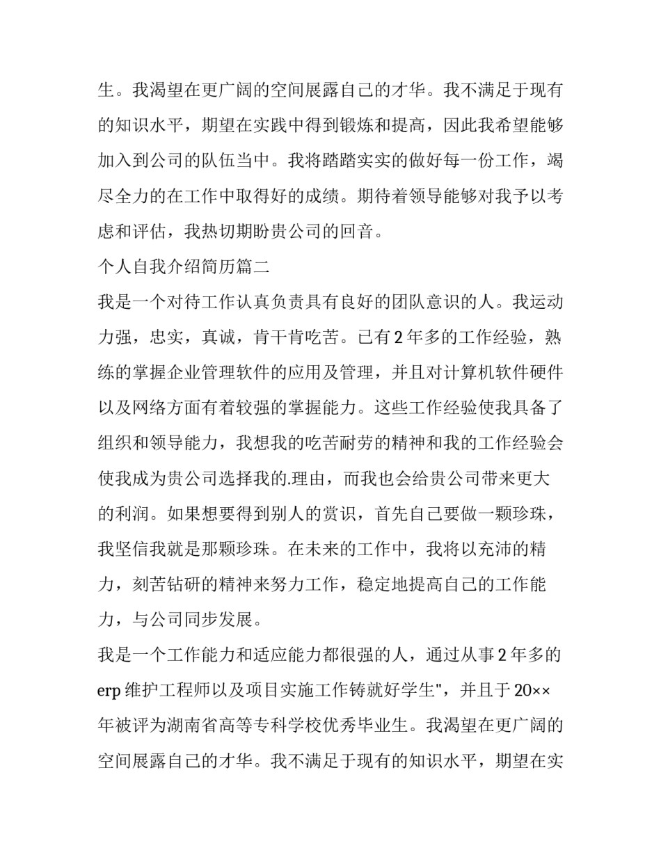 个人自我介绍简历(大全12篇)_第2页