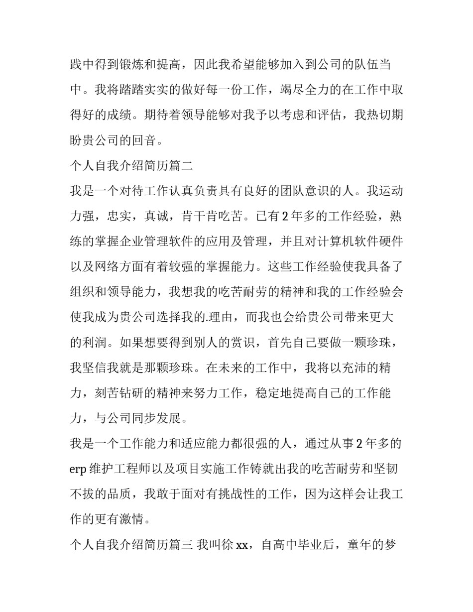 个人自我介绍简历(大全12篇)_第3页