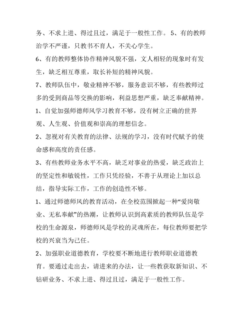 师德师风自查报告(优秀14篇)_第2页