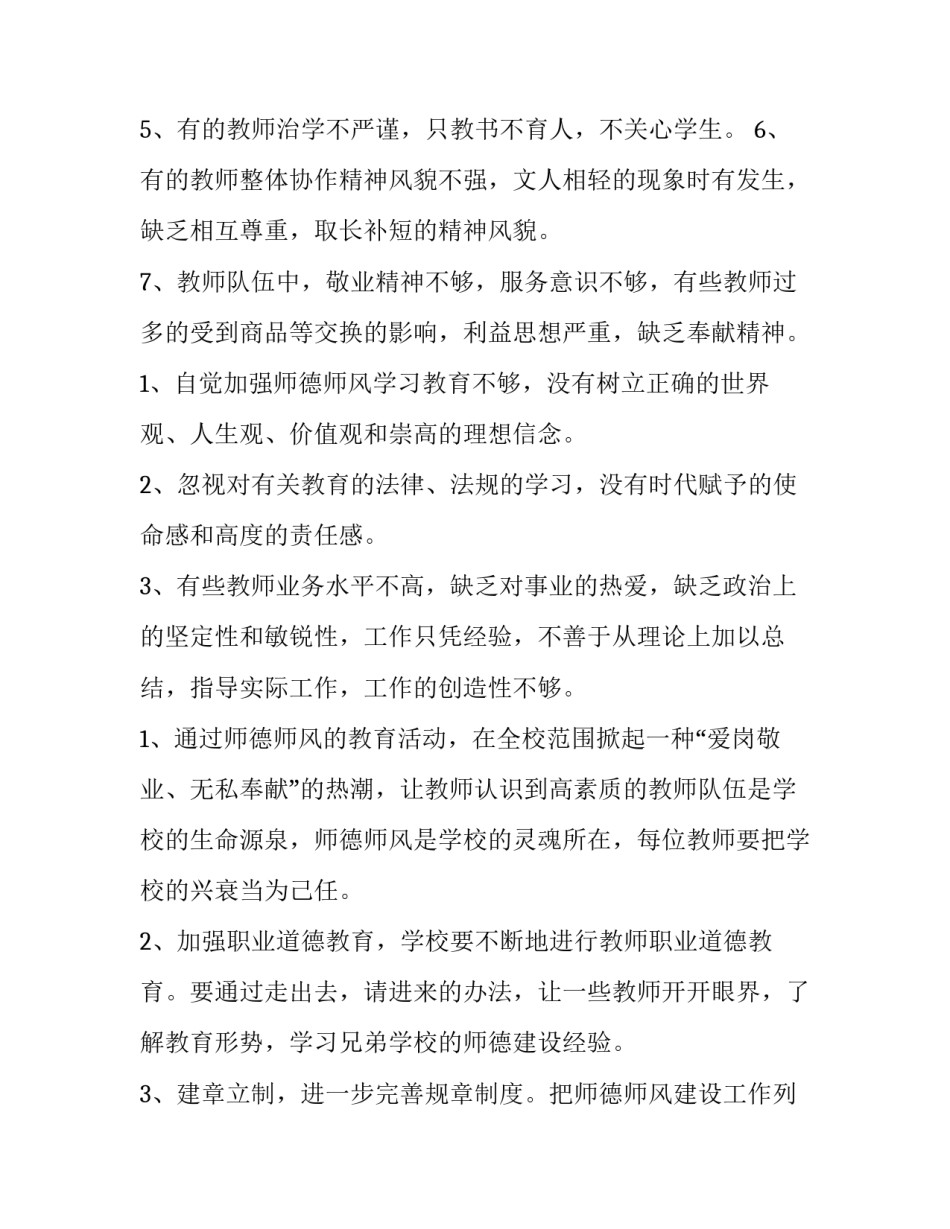 师德师风自查报告(优秀14篇)_第3页