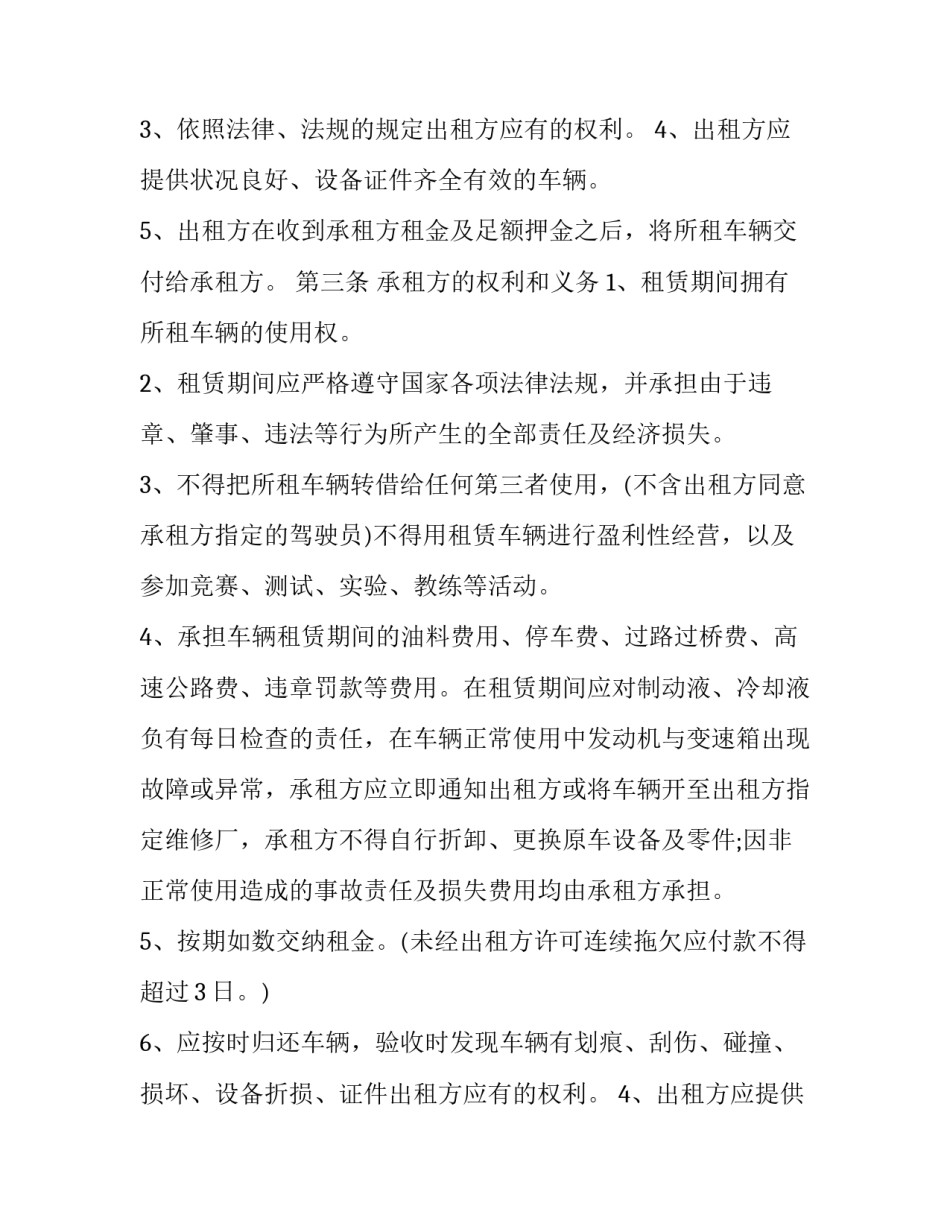 租车合同 个人 租车合同未到期一方违约(十七篇)_第2页
