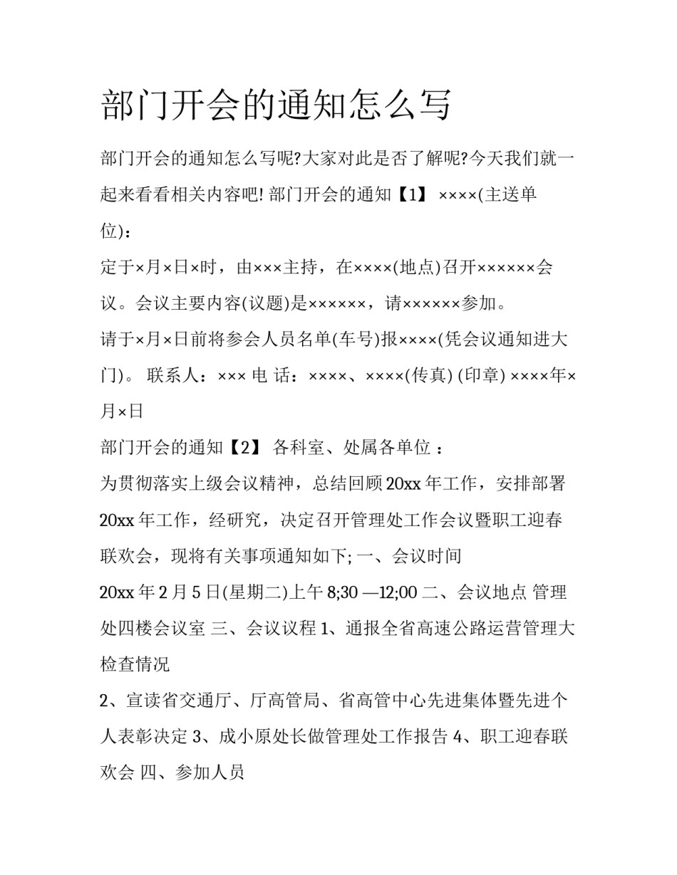部门开会的通知怎么写_第1页