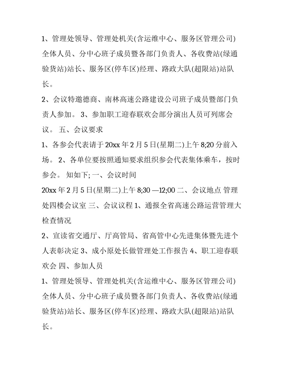 部门开会的通知怎么写_第2页