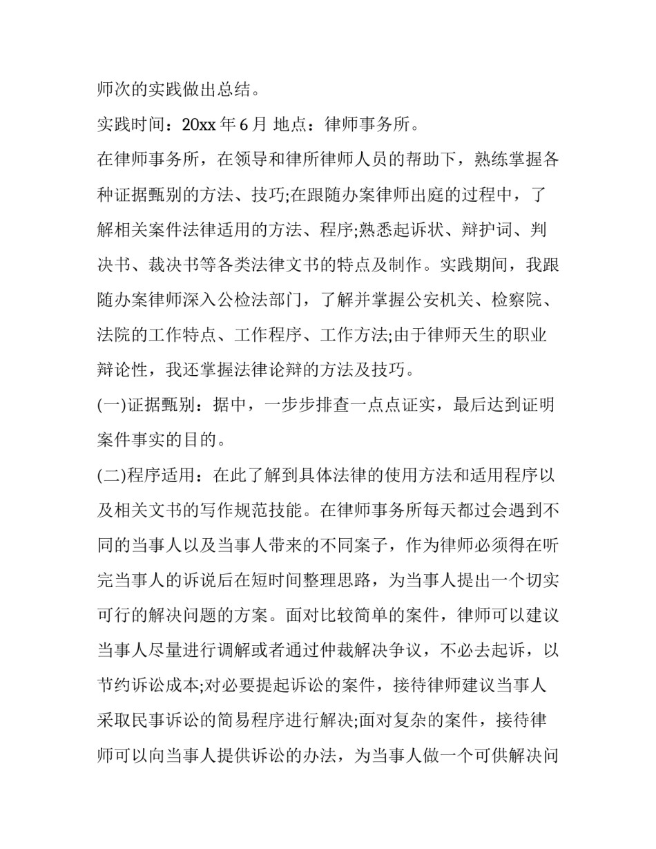 最新法律专业实践报告(汇总10篇)_第3页
