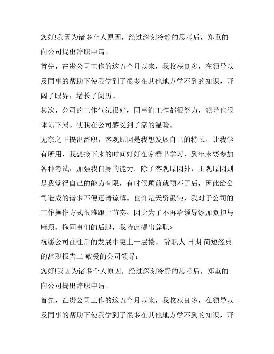 简短经典的辞职报告_第2页