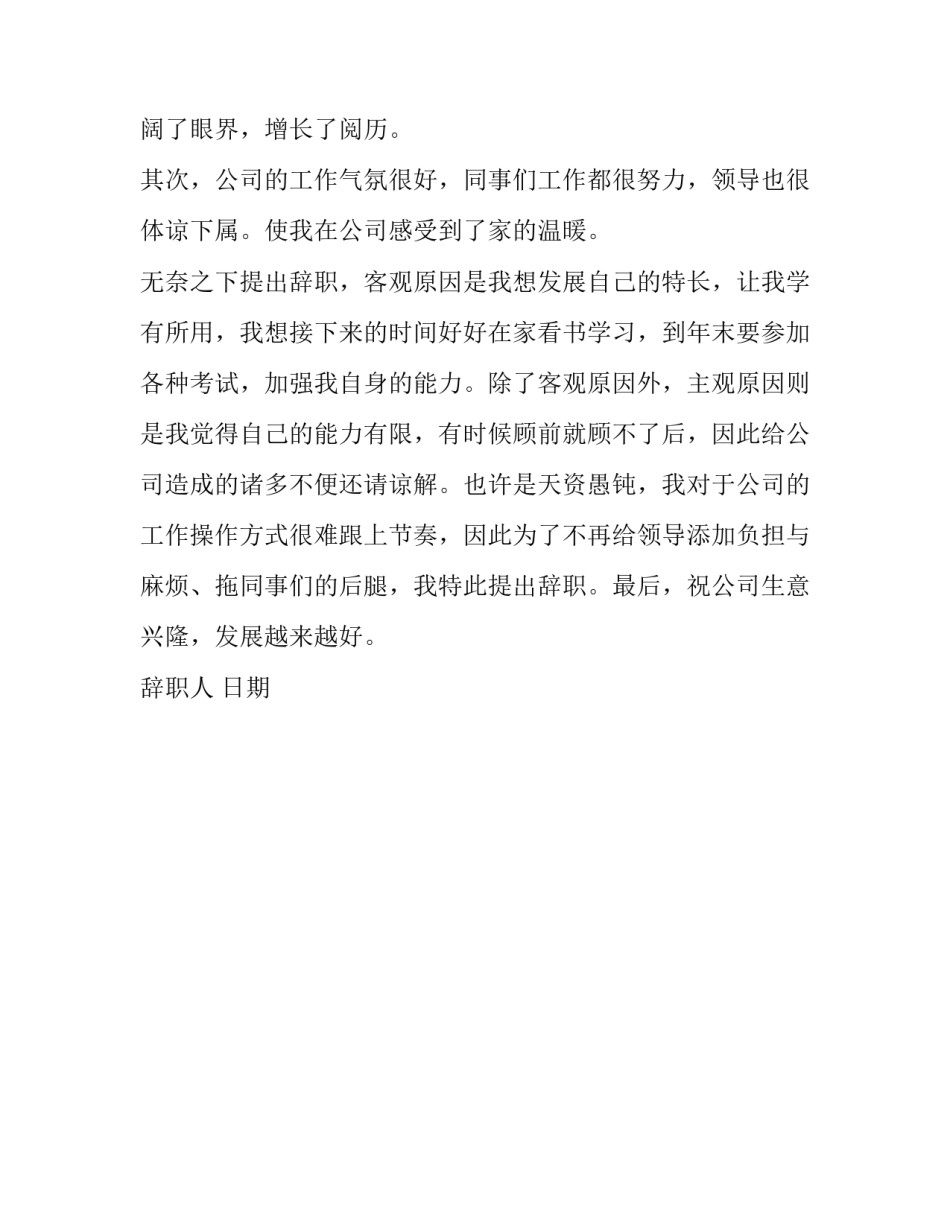 简短经典的辞职报告_第3页