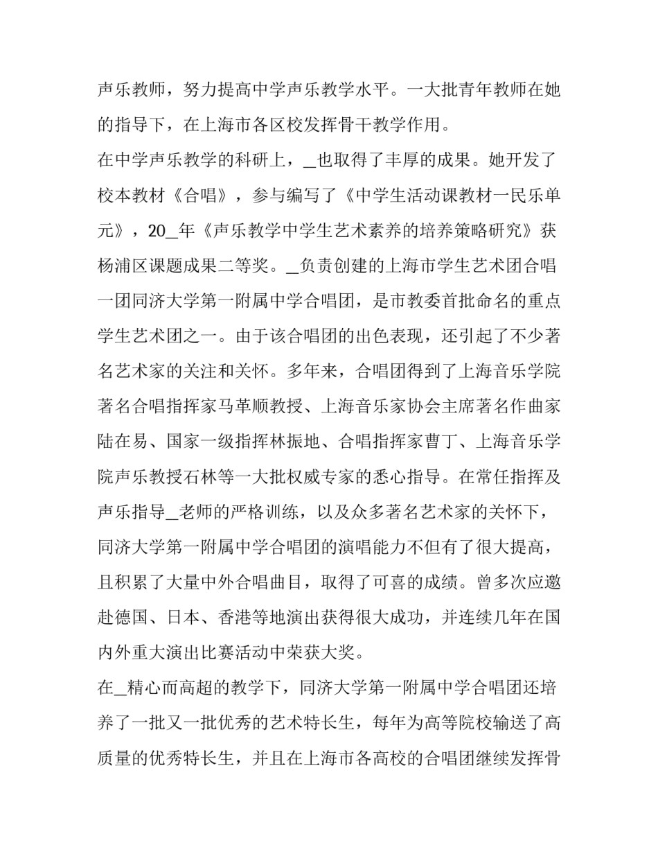 三八红旗手个人先进事迹材料100字 三八红旗手个人先进事迹材料3000字(3篇)_第2页