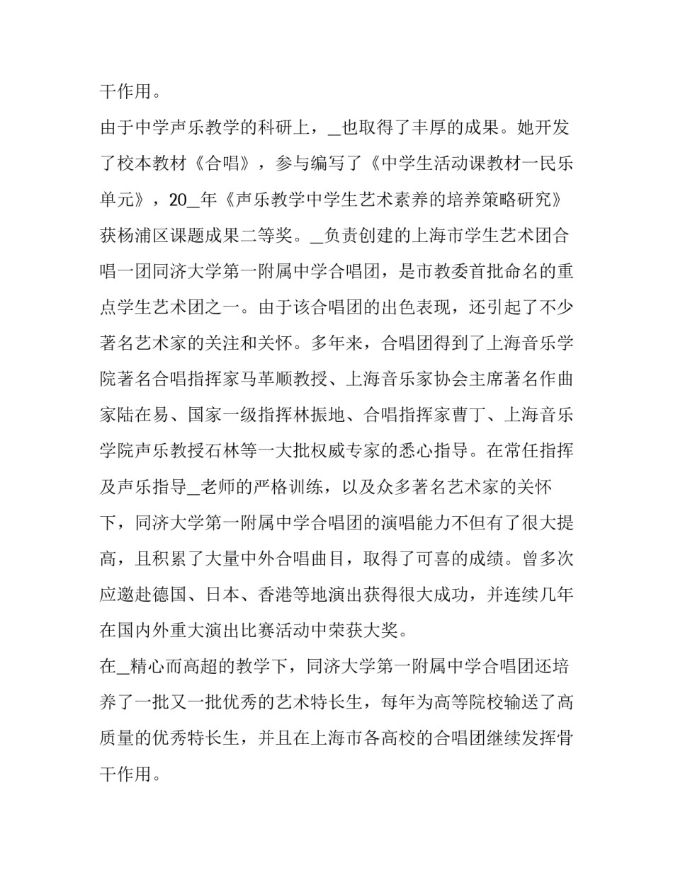 三八红旗手个人先进事迹材料100字 三八红旗手个人先进事迹材料3000字(3篇)_第3页