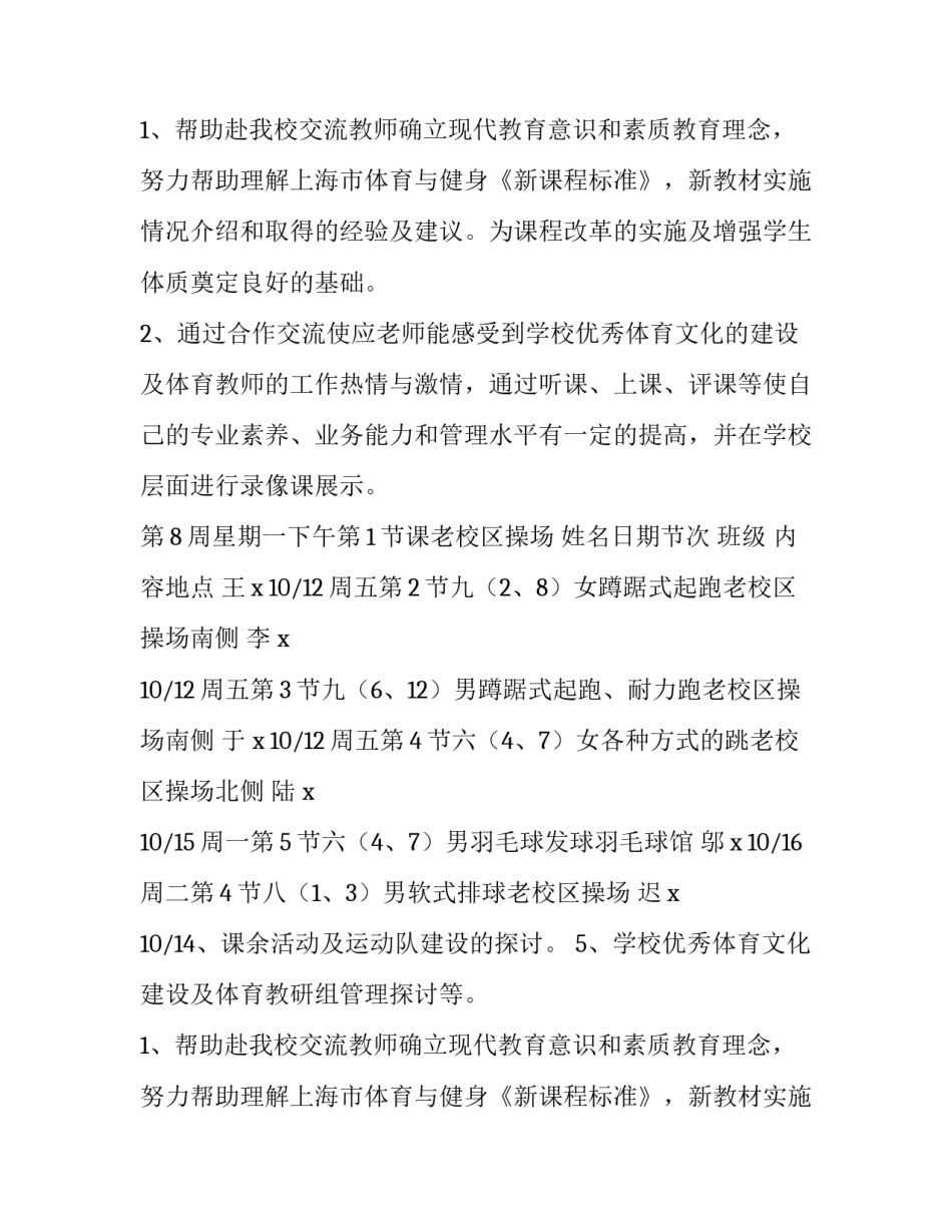 学校体育教师工作计划(4篇)_第2页