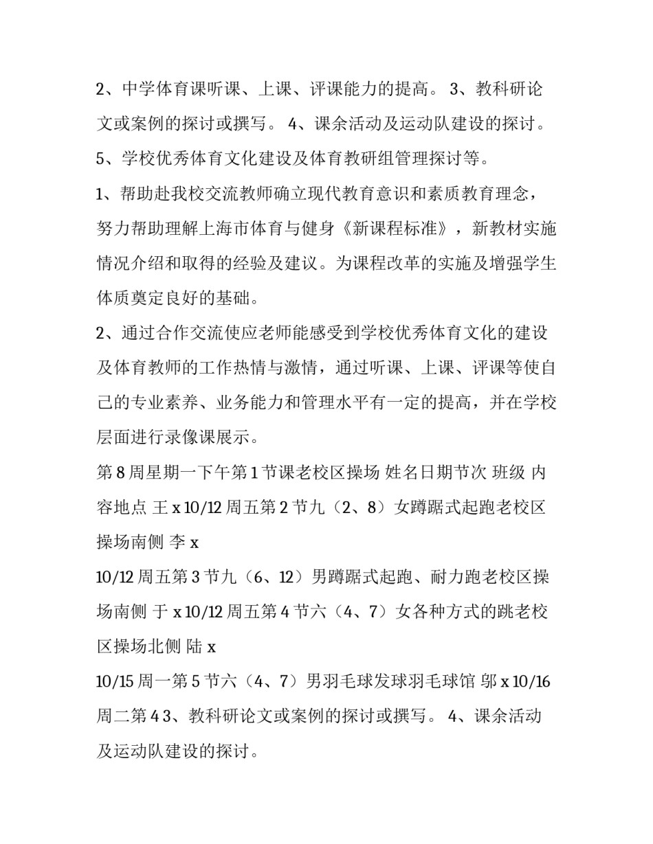 最新学校体育教师工作计划 体育教师学期工作计划(四篇)_第2页