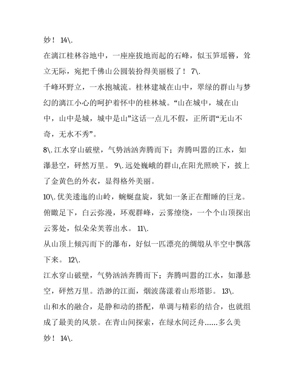 描写山水风光的好句子_第3页