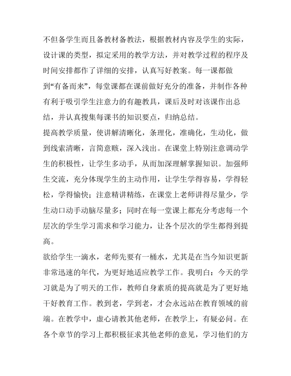 最新教师年终个人述职1500字左右 教师年终个人述职报告(11篇)_第2页