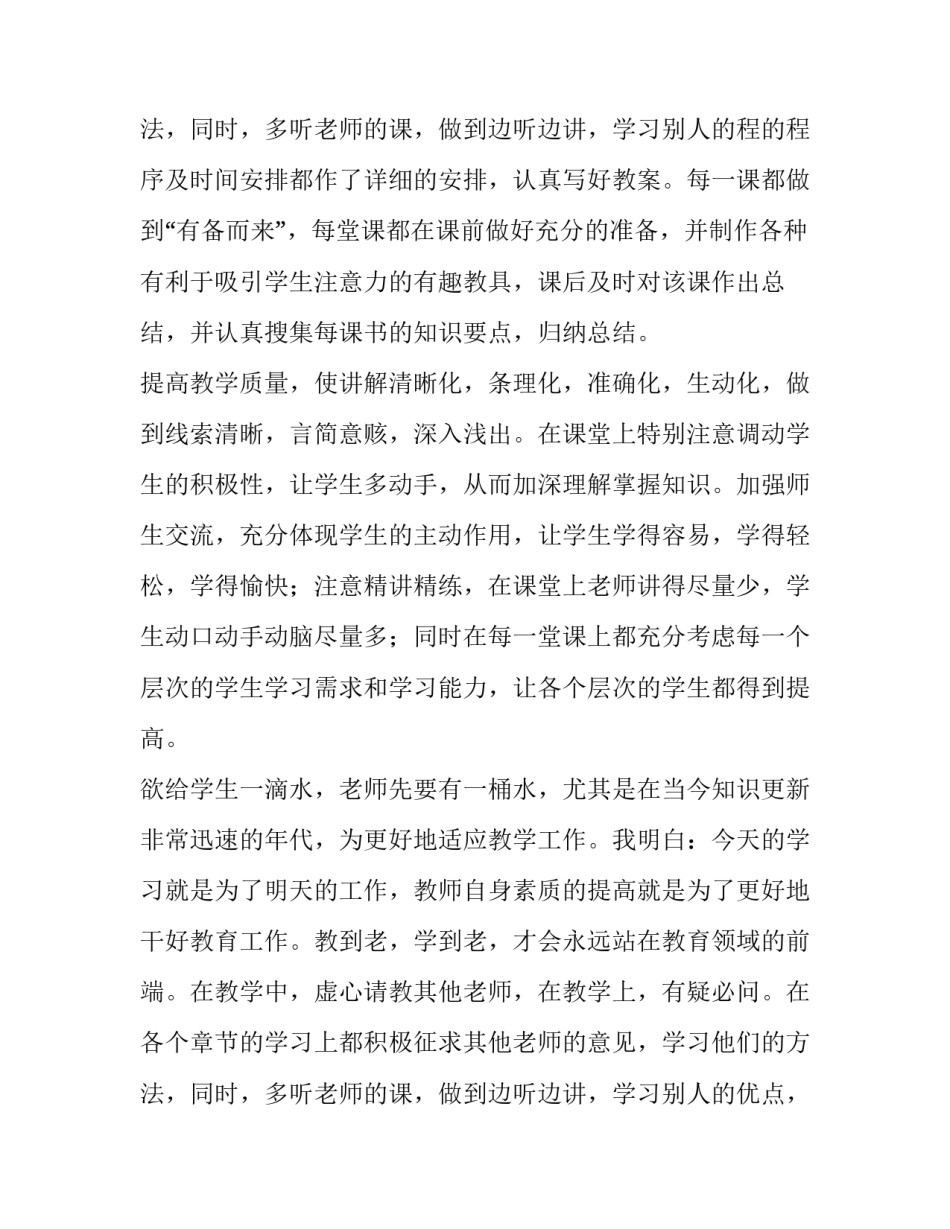 最新教师年终个人述职1500字左右 教师年终个人述职报告(11篇)_第3页