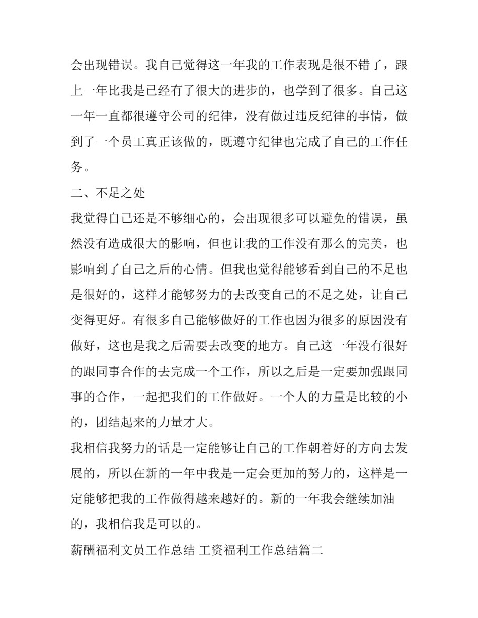 2023年薪酬福利文员工作总结 工资福利工作总结(九篇)_第2页