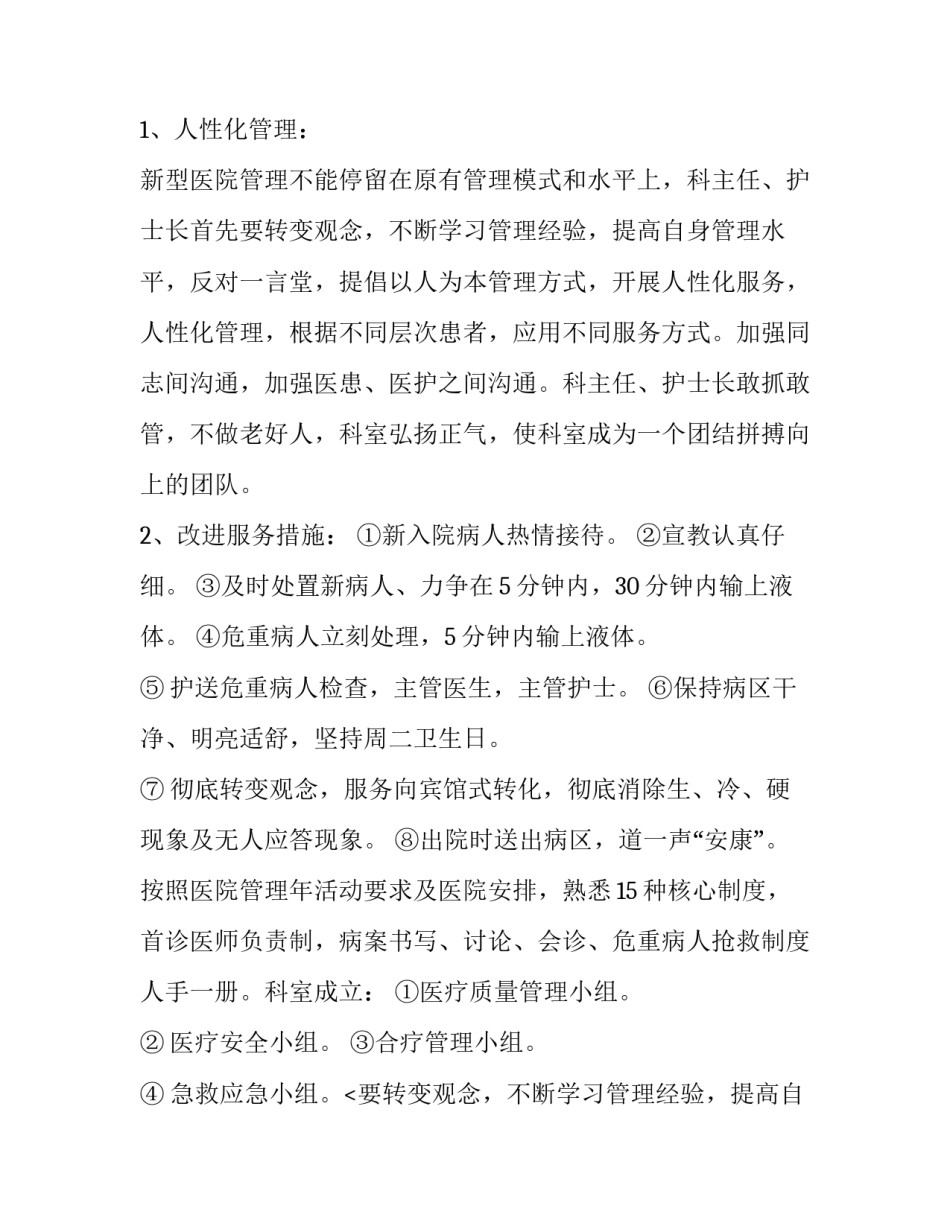 2023年消化内科医生工作计划 消化内科护理工作计划(3篇)_第2页