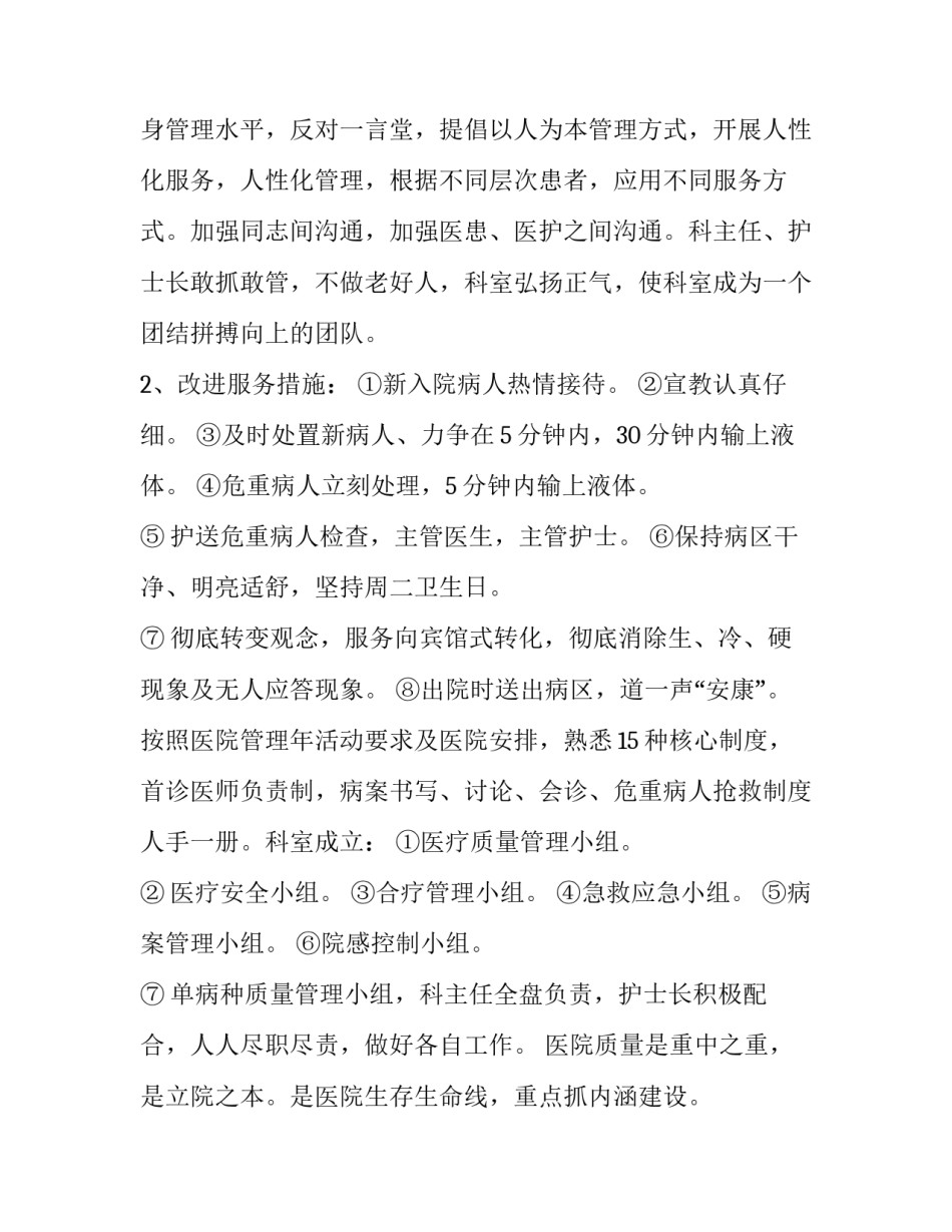 2023年消化内科医生工作计划 消化内科护理工作计划(3篇)_第3页