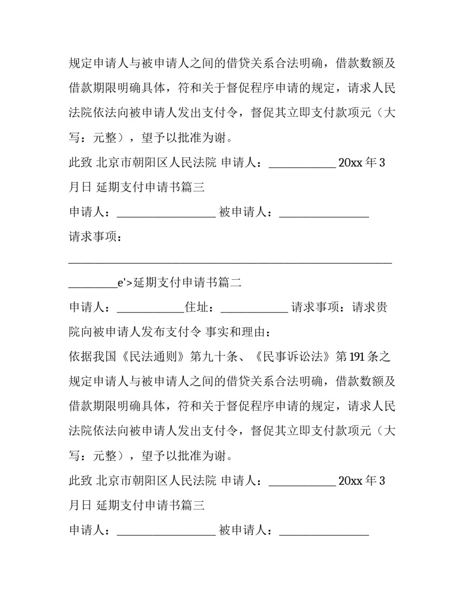 最新延期支付申请书(7篇)_第2页